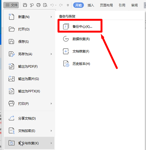 WPS如何設置自動保存？WPS設置自動保存的方法