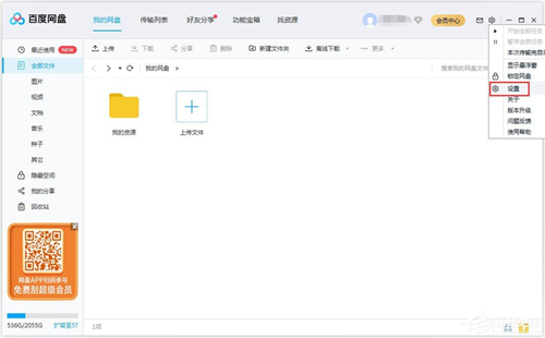 百度網盤如何更改下載文件路徑？百度網盤更改下載文件路徑的方法