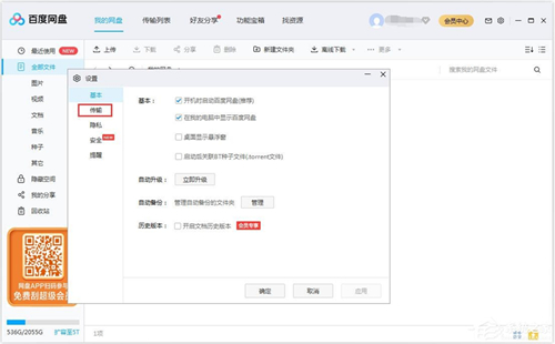 百度網盤如何更改下載文件路徑？百度網盤更改下載文件路徑的方法