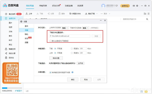 百度網盤如何更改下載文件路徑？百度網盤更改下載文件路徑的方法