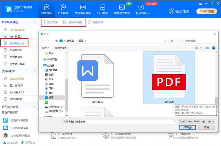 迅捷PDF轉換器怎么把PDF轉換成Excel？PDF轉Excel保持原格式的方法