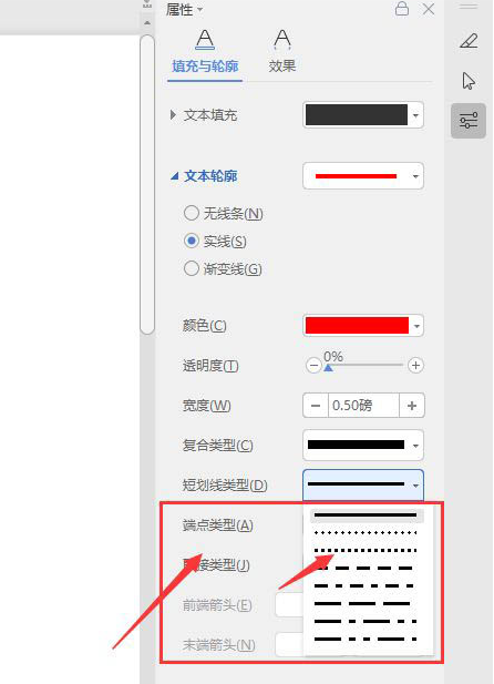 WPS如何添加虛線描邊？WPS添加虛線描邊的方法