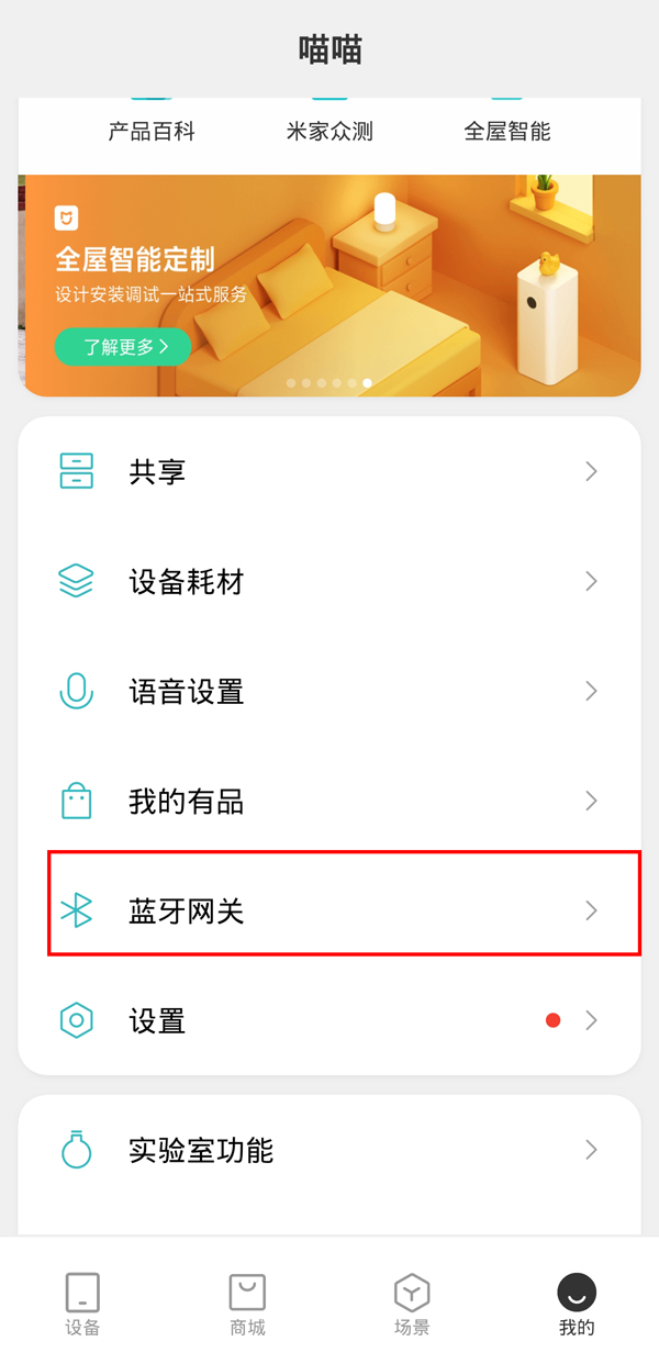小米溫度計2如何連接藍牙網關？小米溫度計2連接藍牙網關的方法