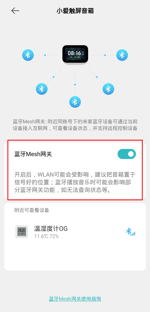 小米溫度計2如何連接藍牙網關？小米溫度計2連接藍牙網關的方法