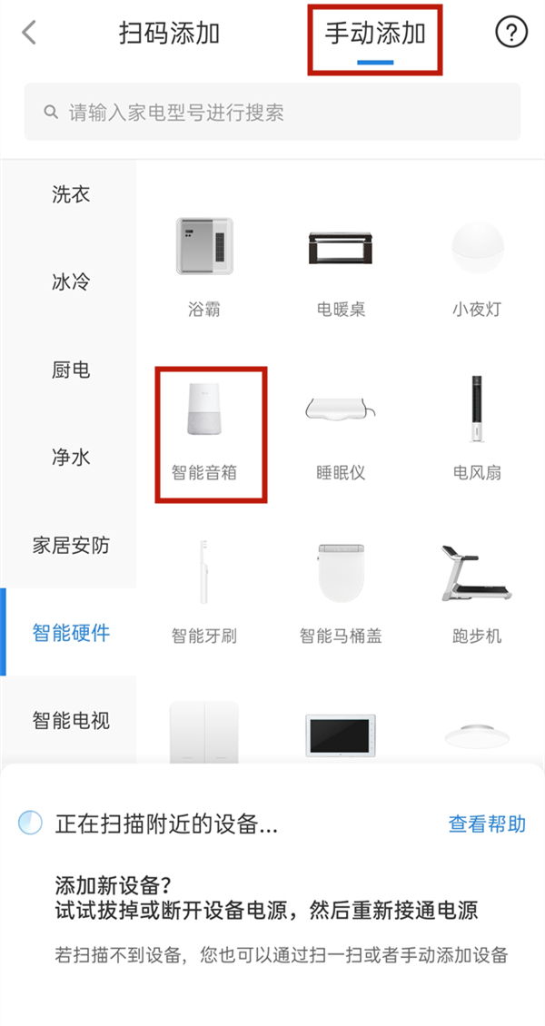 海爾小優如何配對網絡？海爾小優連接wifi方法步驟