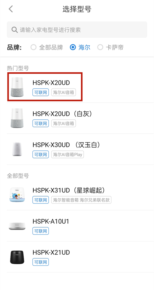 海爾小優如何配對網絡？海爾小優連接wifi方法步驟