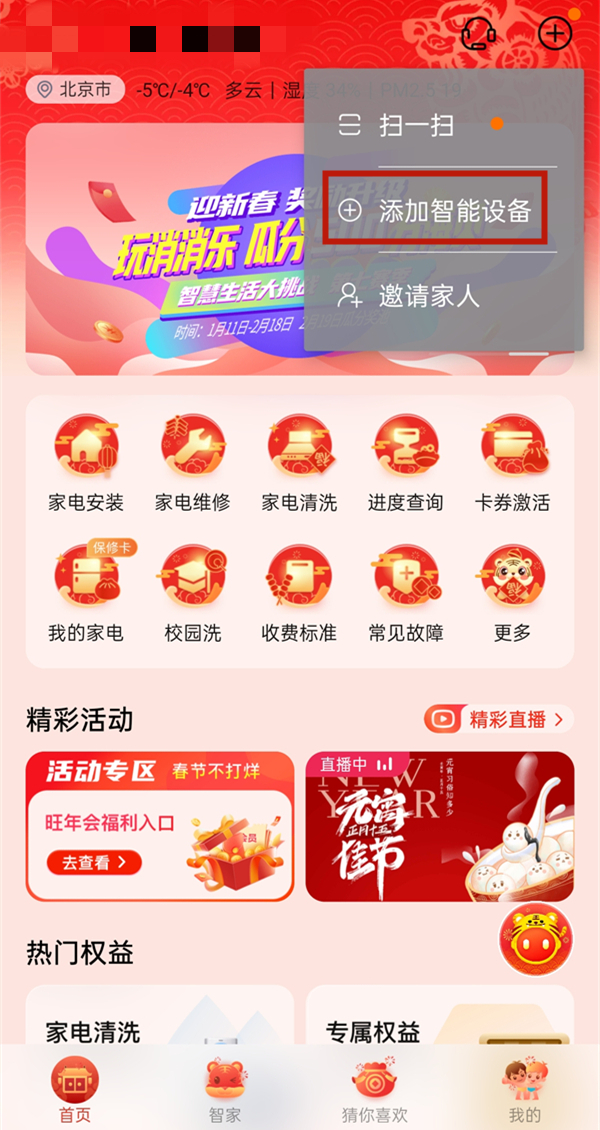 海爾小優如何配對網絡？海爾小優連接wifi方法步驟