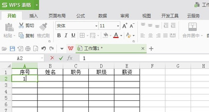 WPS如何自動生成表格序號？WPS自動生成表格序號的方法