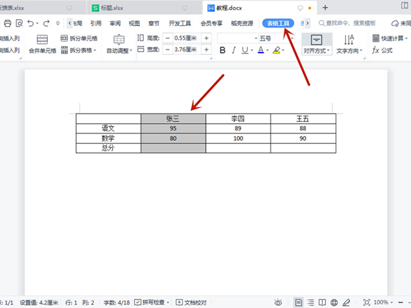 word怎么一列求和快捷鍵