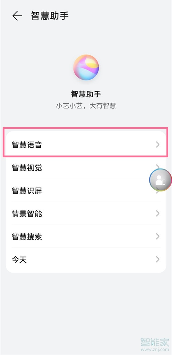小藝怎么設置主人聲音