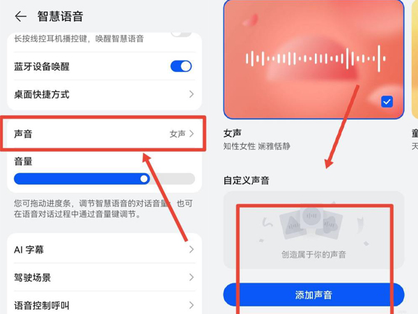 小藝怎么設置主人聲音