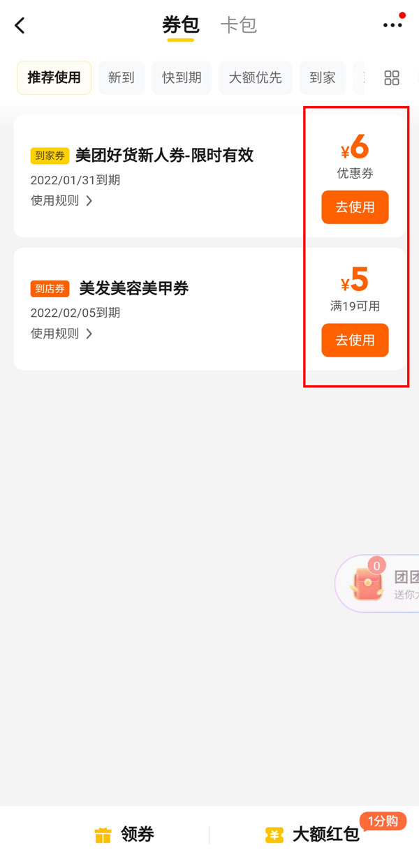 美團搶的消費券實體店怎么用