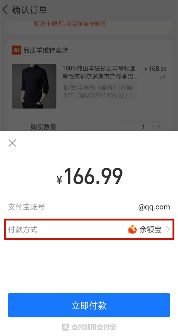 淘寶怎么更換支付方式換微信