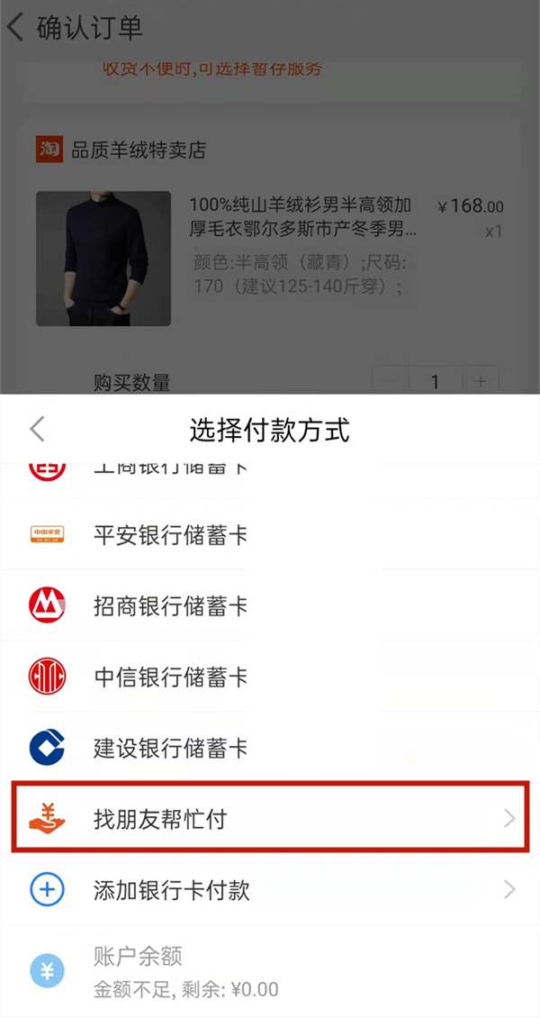 淘寶怎么更換支付方式換微信