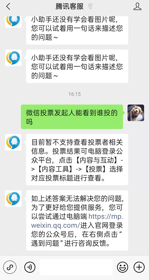 微信投票發起人能看到誰投的
