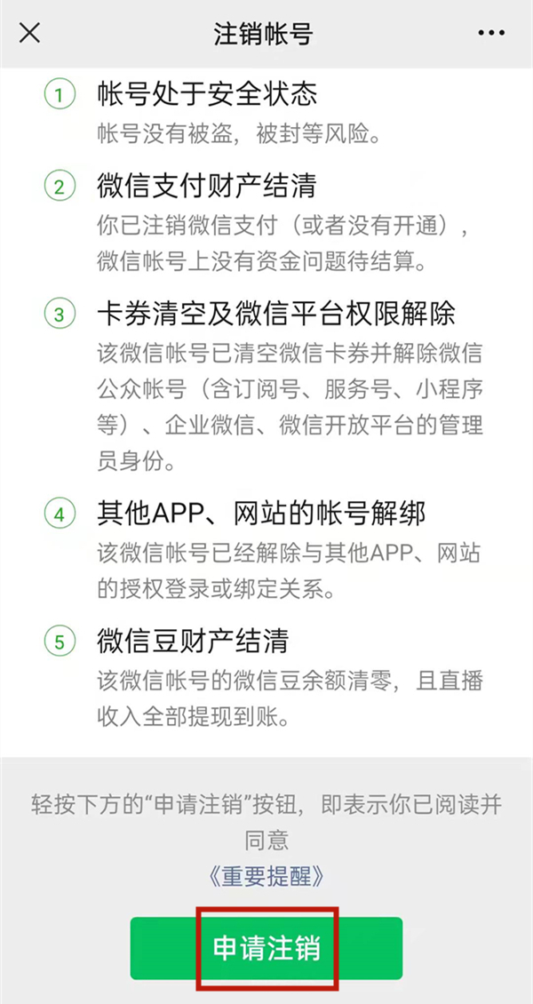微信怎么注銷微信賬號