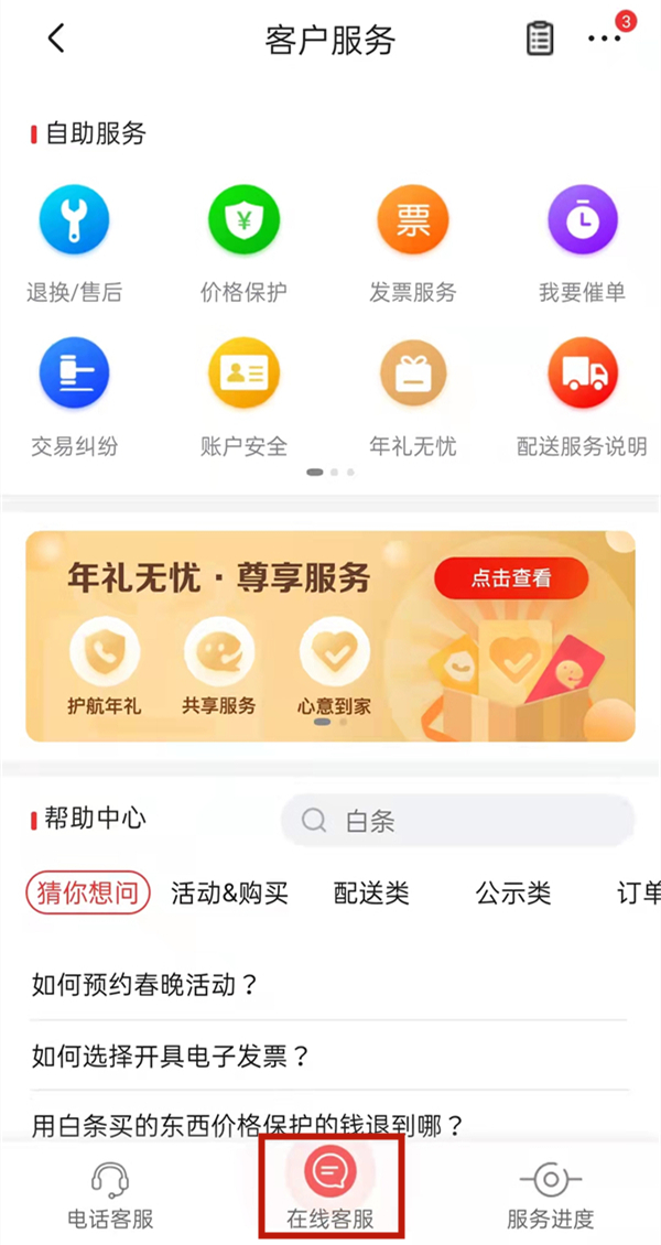 怎么查自己名下的京東賬號