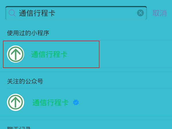 通信行程卡怎么添加第二個人