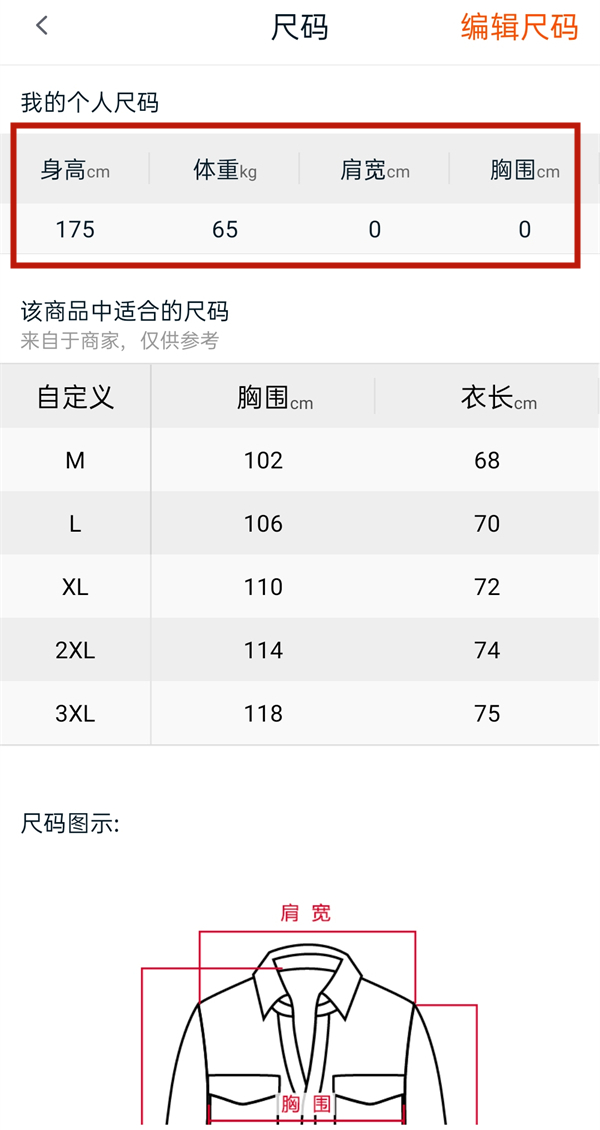 淘寶自己設置的尺碼在哪里看