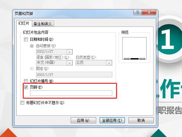 ppt頁腳文字怎么設置