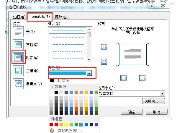 word藍色陰影邊框怎么設置