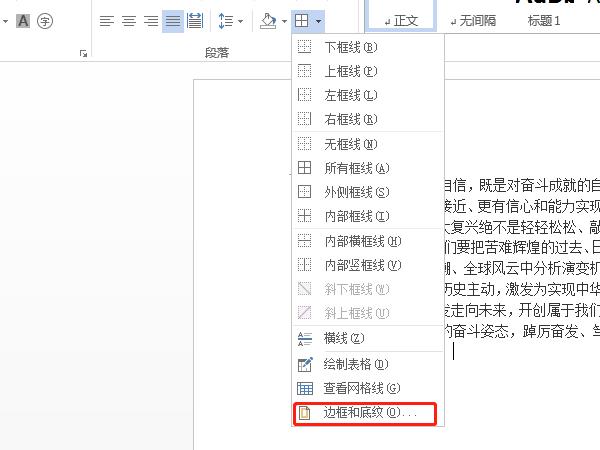 word藍色陰影邊框怎么設置