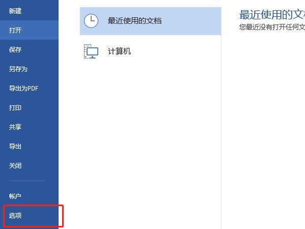 word如何設置換行不自動編號