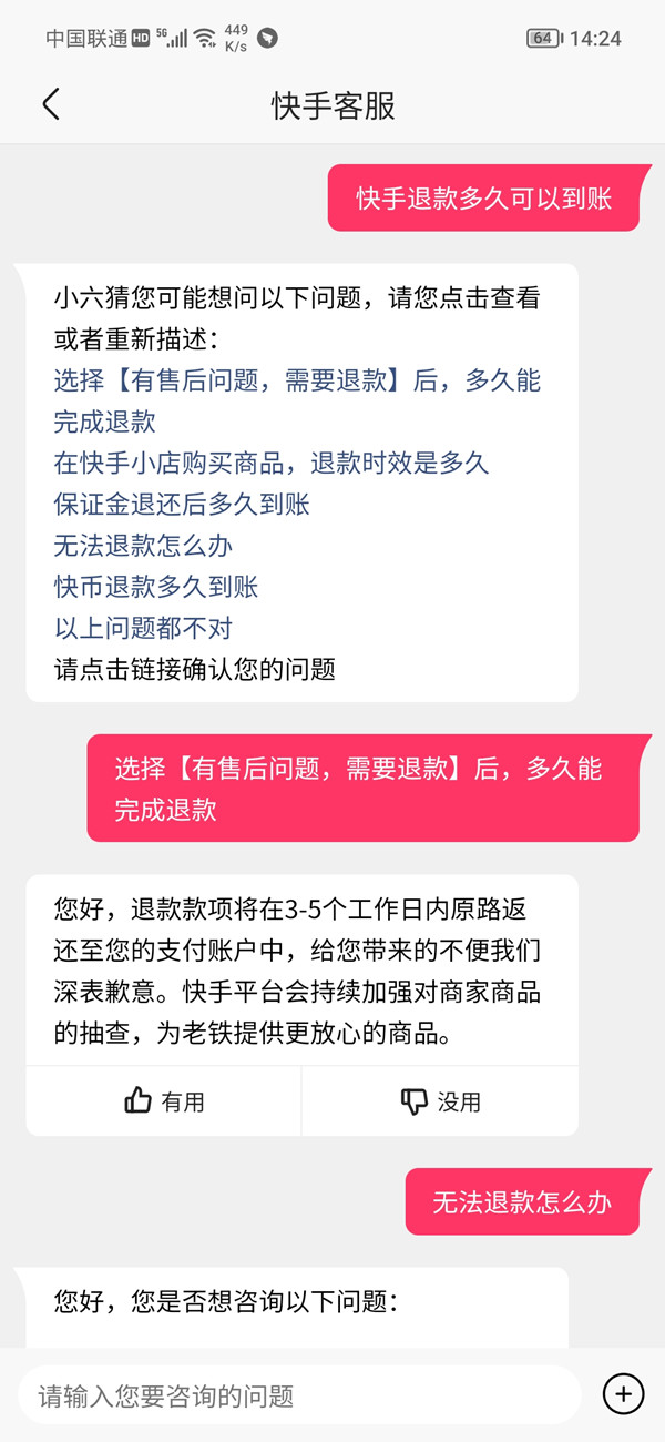 快手退款多久能到賬