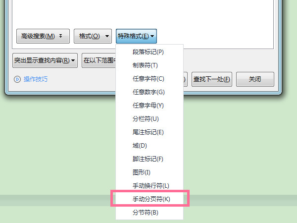 wps怎么刪除分頁符
