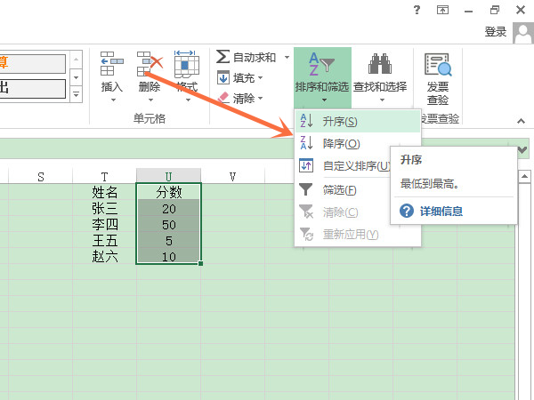 excel升降序排列怎么設置