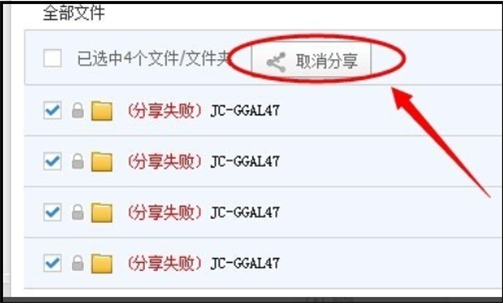 百度網盤分享資源顯示該文件禁止分享怎么解決？