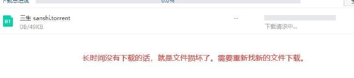 百度網盤下載一直在請求中怎么辦？百度網盤下載一直在請求中的解決方法