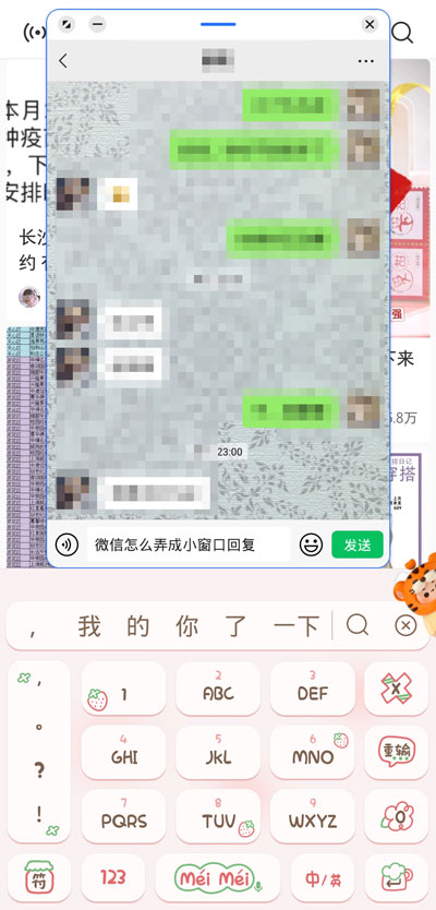 微信怎么弄成小窗口回復