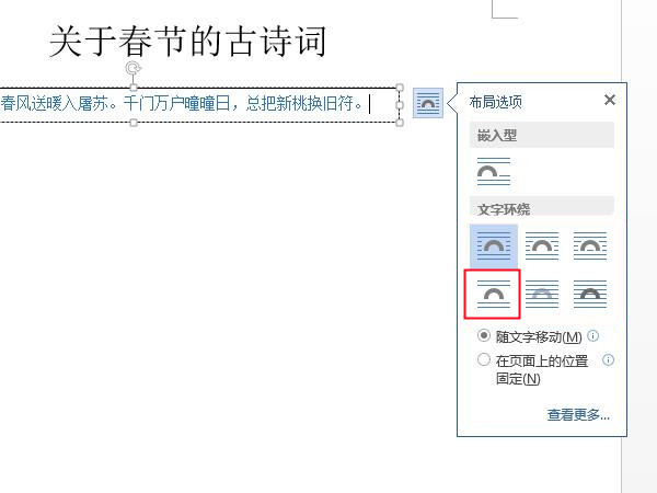 word文字上下型環繞在哪里
