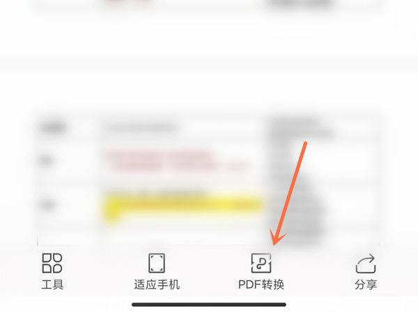 手機wps怎么轉word文檔形式