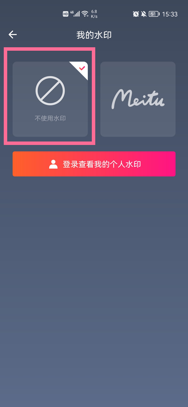 美圖秀秀logo怎么關閉