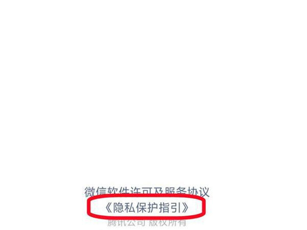 微信朋友圈的廣告怎么關閉