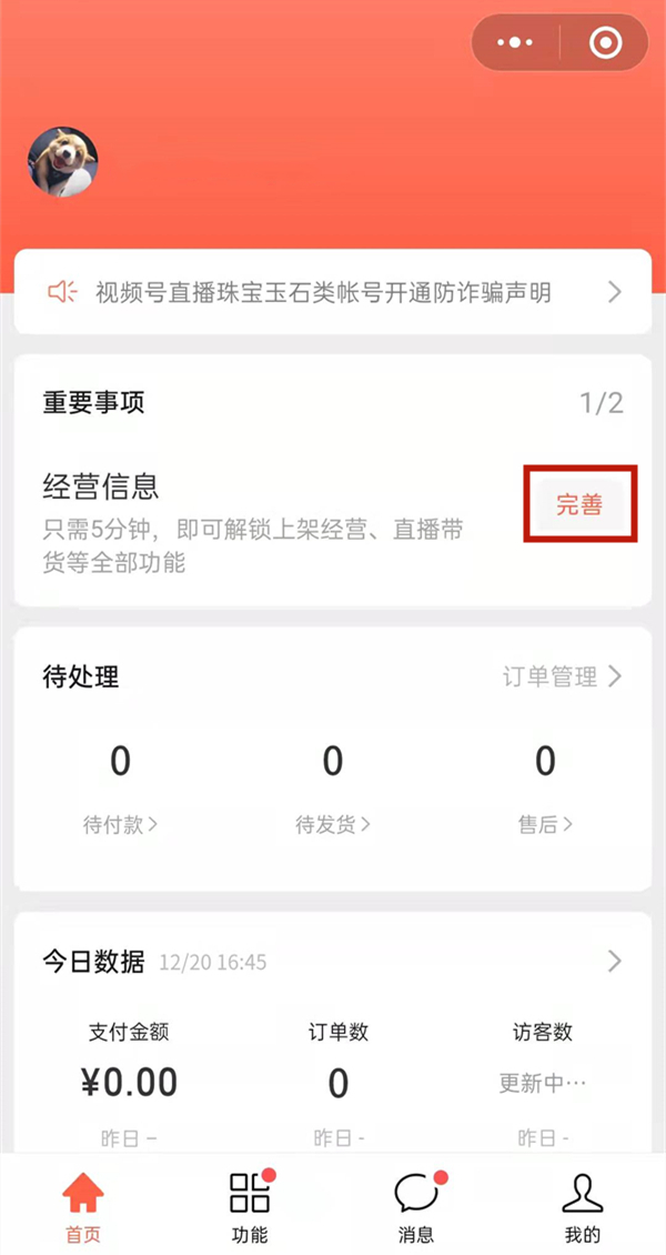 微信直播怎么開店