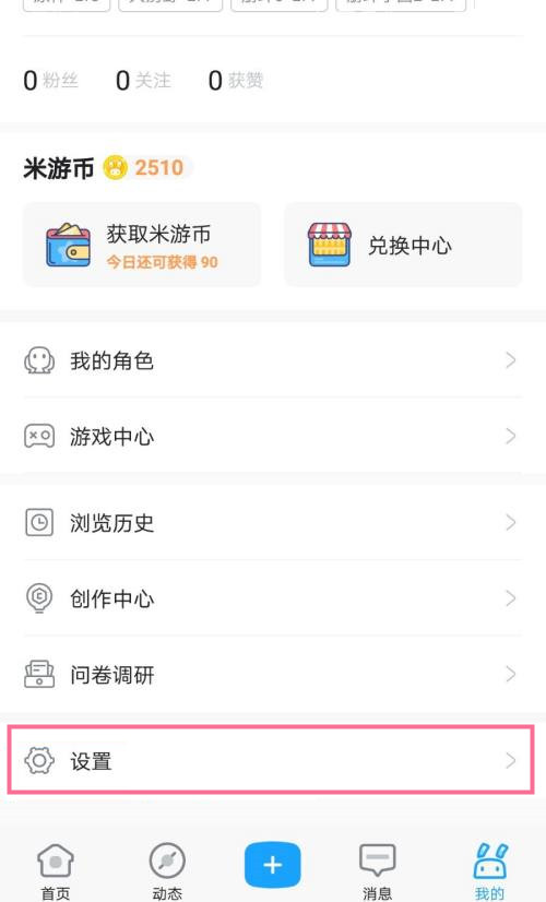 米游社怎么看注銷進度