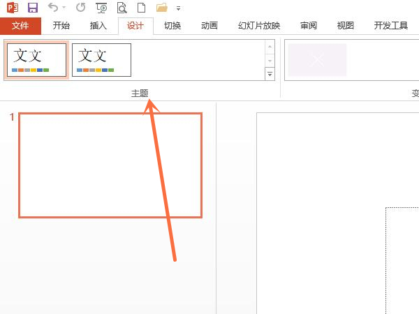 powerpoint主題怎么設置