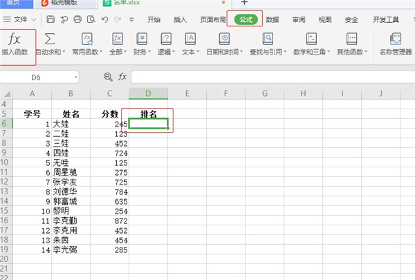 WPS如何不改變名單順序快速排名？WPS不改變名單順序快速排名教程