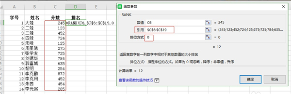 WPS如何不改變名單順序快速排名？WPS不改變名單順序快速排名教程