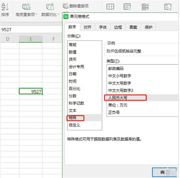 WPS如何將數字轉換成大寫？WPS將數字轉換成大寫教程