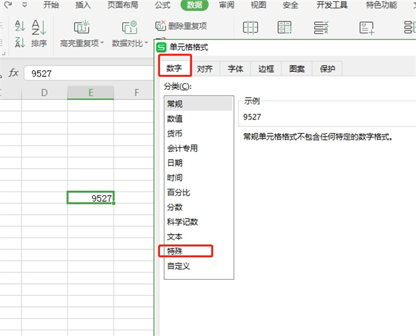 WPS如何將數字轉換成大寫？WPS將數字轉換成大寫教程