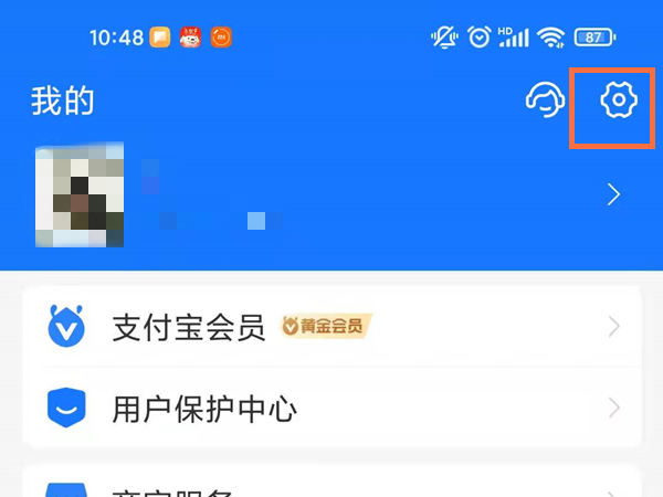 支付寶我的頁面怎么管理