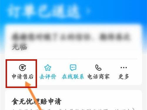 餓了么部分退款在哪點擊