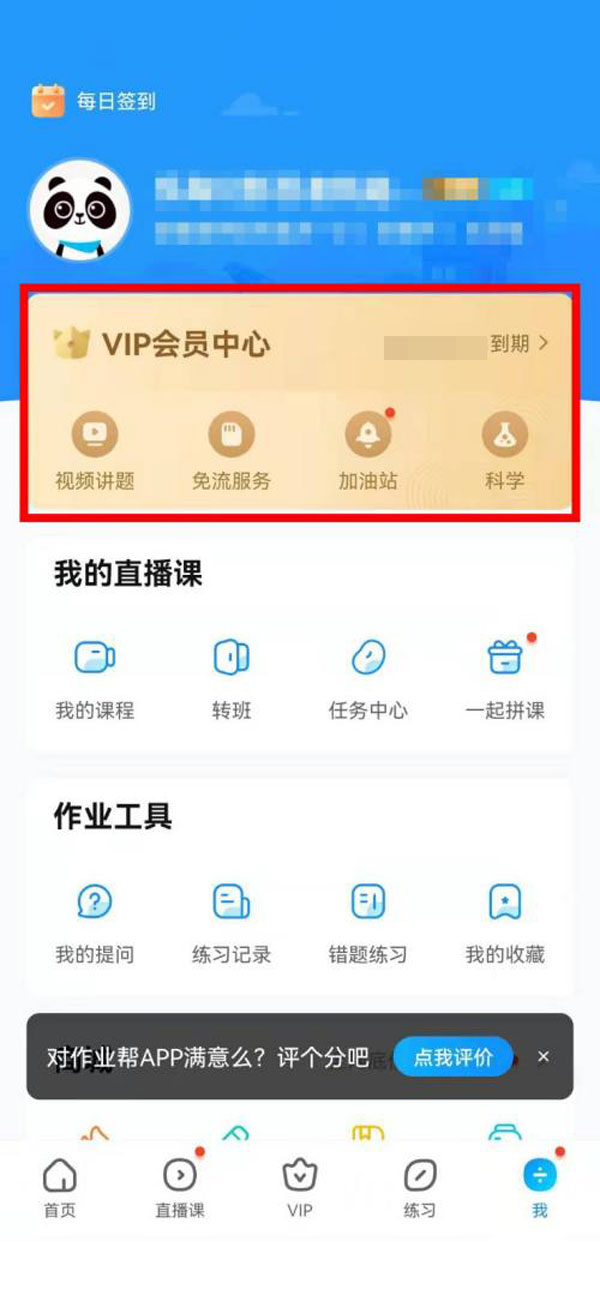 作業幫每月扣15元怎么取消