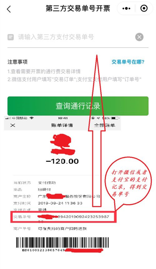 高速電子支付的發票在哪里開