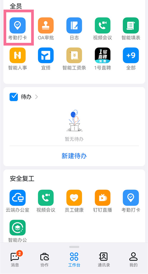 釘釘打卡怎么改定位