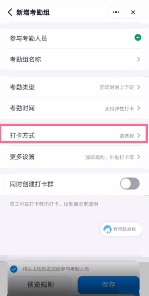 釘釘打卡怎么改定位